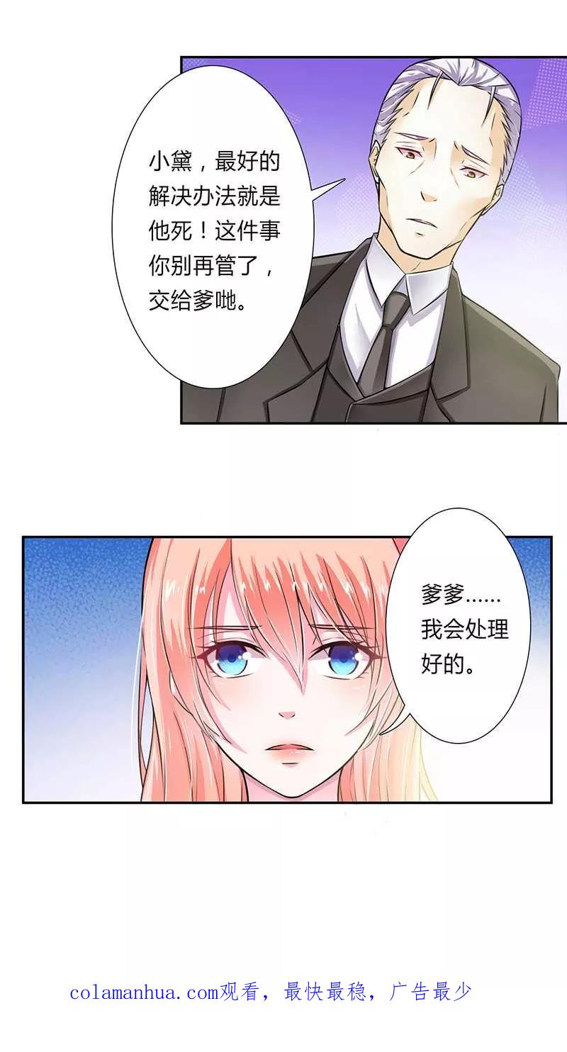 《致命宠妻：总裁纳命来！》第41话 只有让他死 第22页