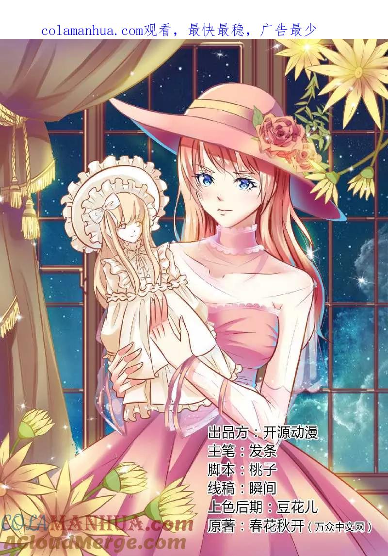 《致命宠妻：总裁纳命来！》第41话 只有让他死 第1页