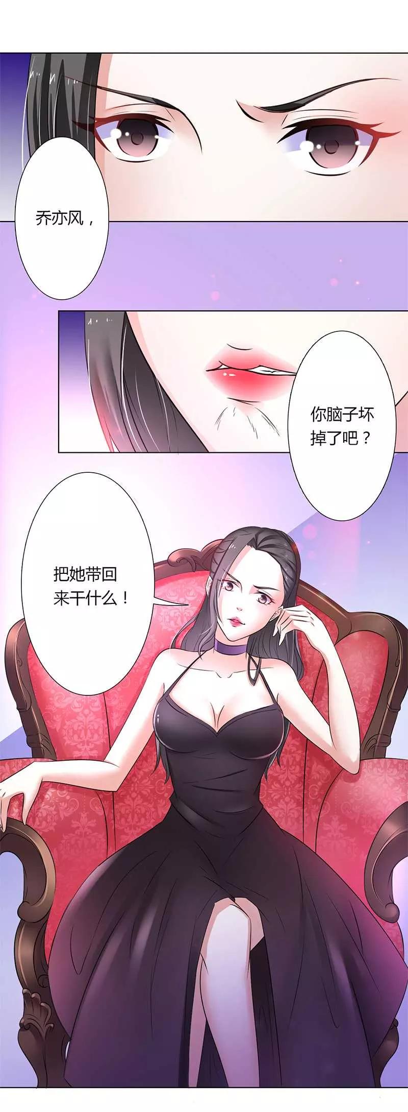 《致命宠妻：总裁纳命来！》第42话 生死与我无关 第12页