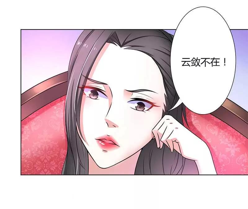 《致命宠妻：总裁纳命来！》第42话 生死与我无关 第14页