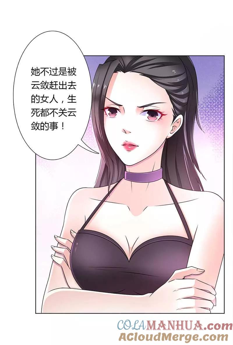 《致命宠妻：总裁纳命来！》第42话 生死与我无关 第17页