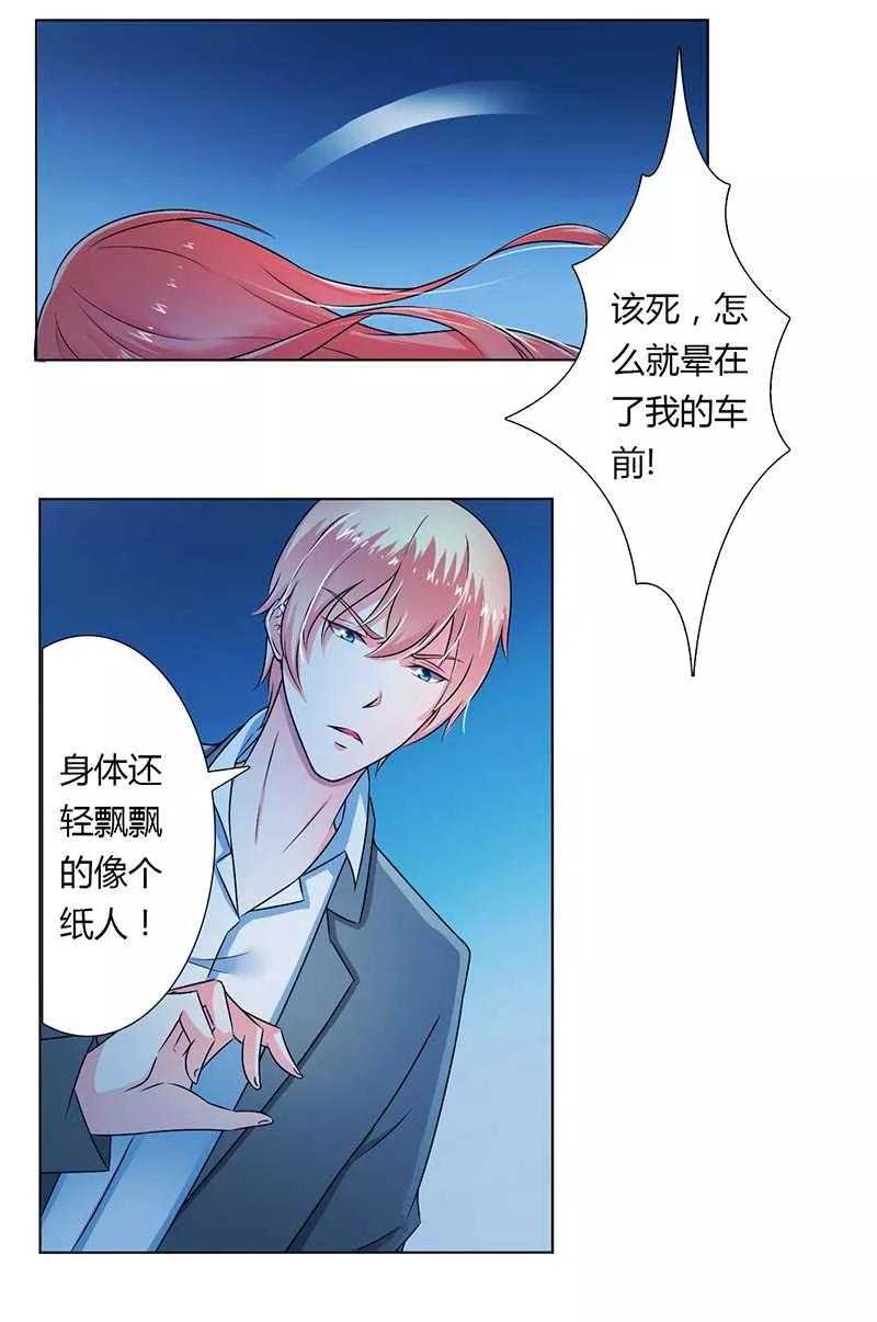 《致命宠妻：总裁纳命来！》第42话 生死与我无关 第10页