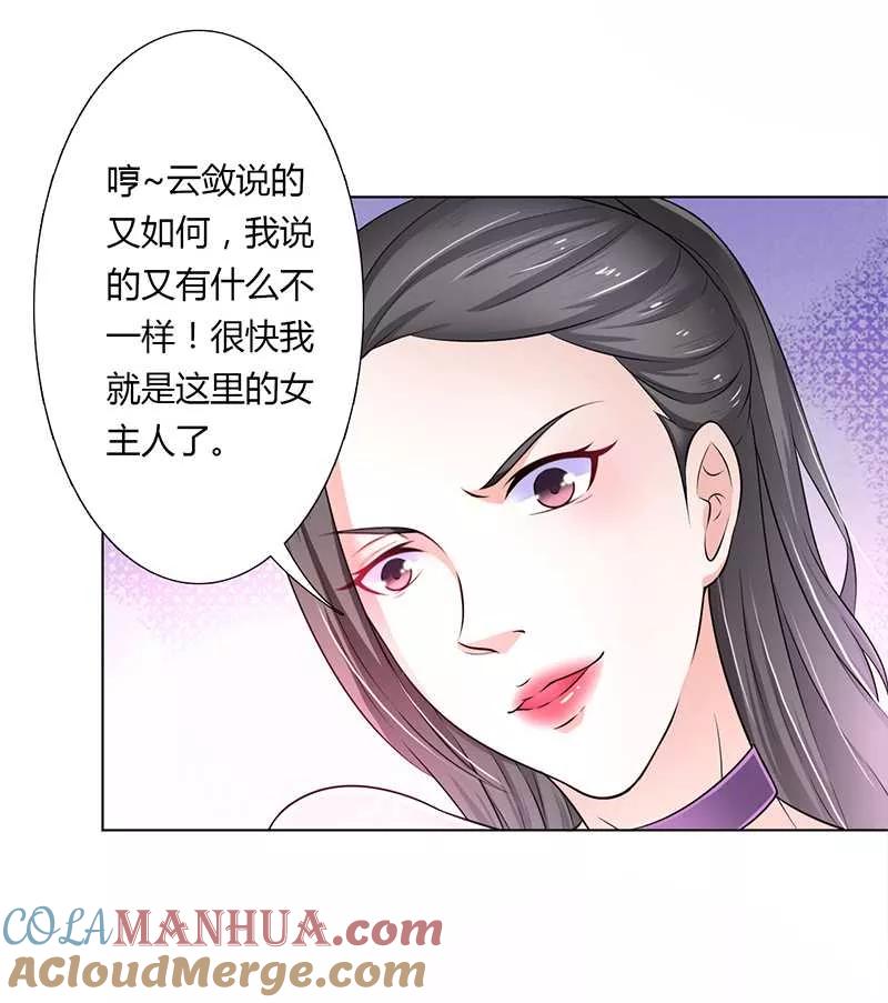 《致命宠妻：总裁纳命来！》第42话 生死与我无关 第19页
