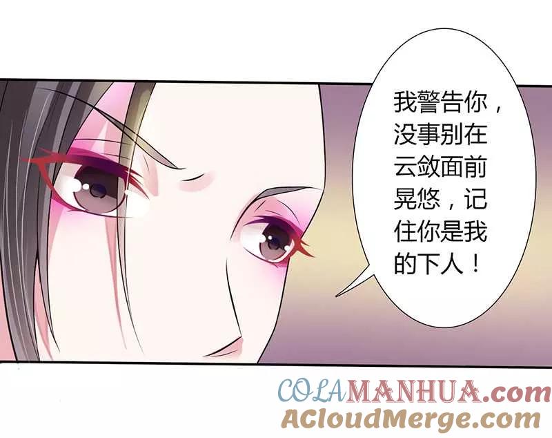《致命宠妻：总裁纳命来！》第43话 当女佣 第21页