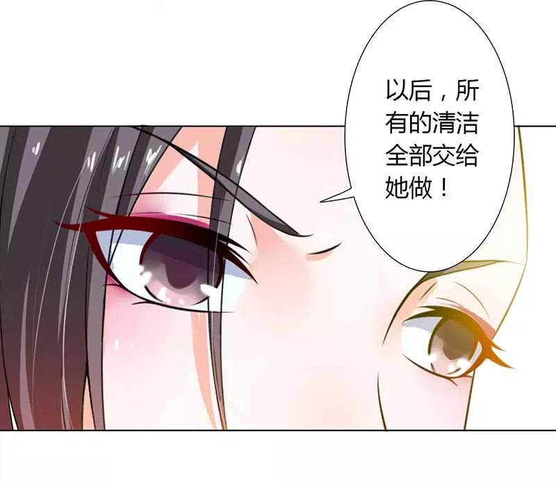 《致命宠妻：总裁纳命来！》第43话 当女佣 第28页