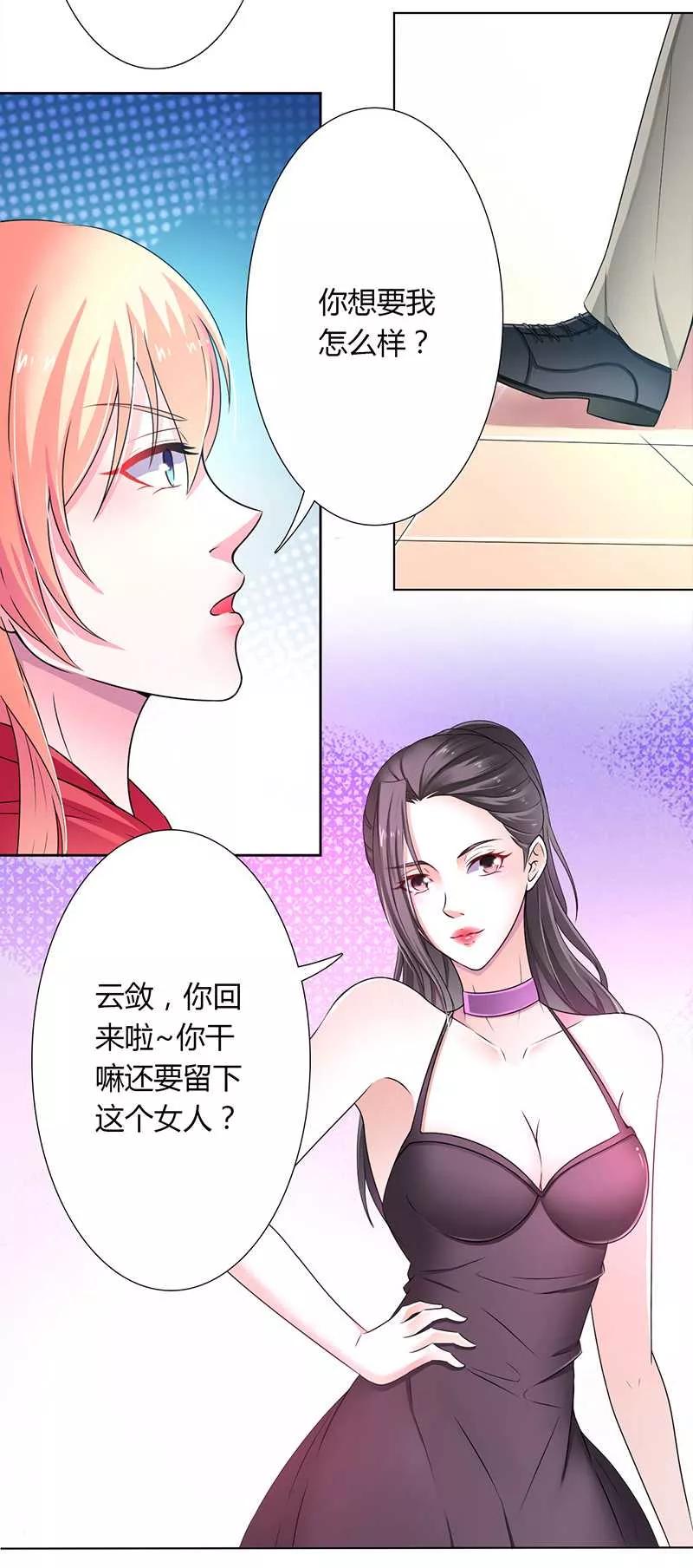 《致命宠妻：总裁纳命来！》第43话 当女佣 第6页