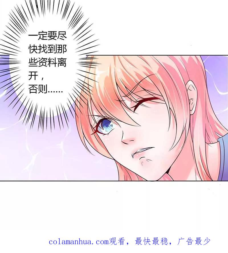 《致命宠妻：总裁纳命来！》第43话 当女佣 第30页