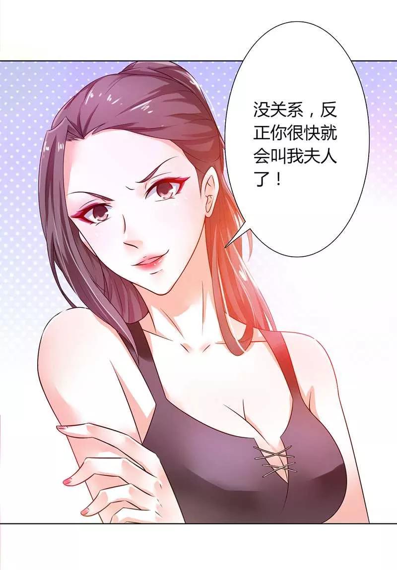 《致命宠妻：总裁纳命来！》第43话 当女佣 第24页