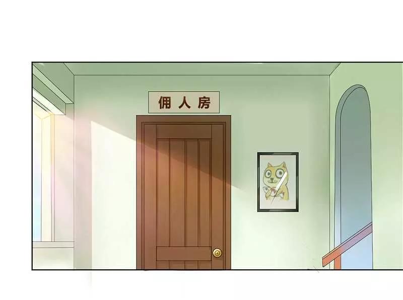 《致命宠妻：总裁纳命来！》第43话 当女佣 第10页