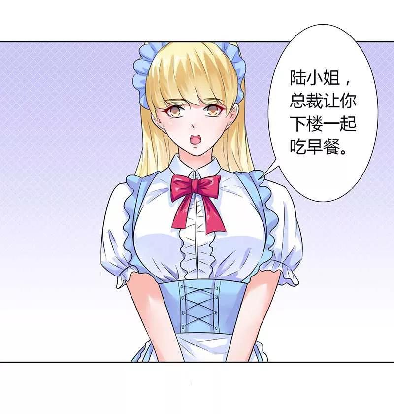 《致命宠妻：总裁纳命来！》第43话 当女佣 第26页