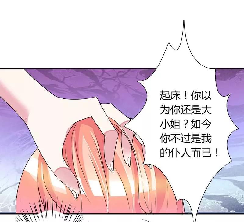 《致命宠妻：总裁纳命来！》第43话 当女佣 第16页