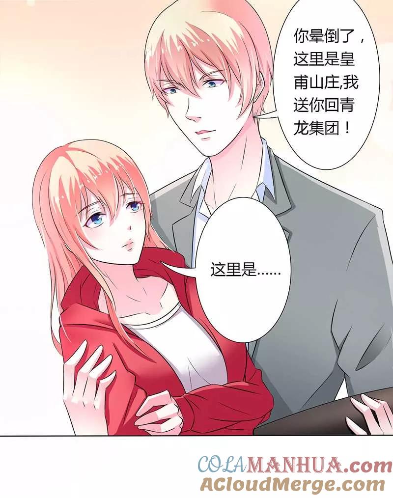 《致命宠妻：总裁纳命来！》第43话 当女佣 第3页