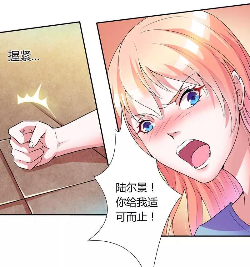 《致命宠妻：总裁纳命来！》第43话 当女佣 第18页