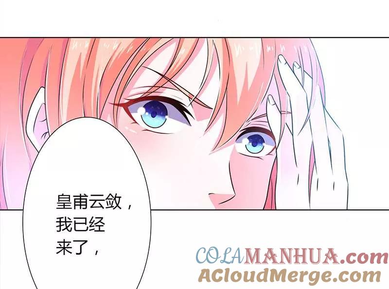 《致命宠妻：总裁纳命来！》第43话 当女佣 第5页