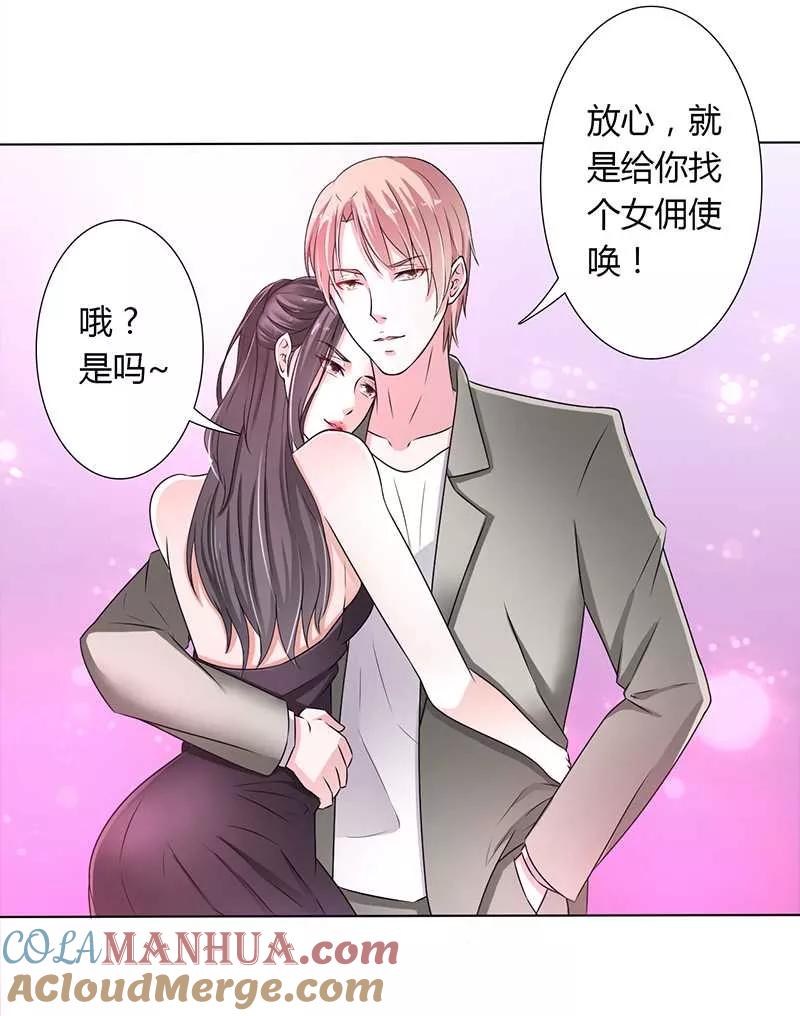 《致命宠妻：总裁纳命来！》第43话 当女佣 第7页