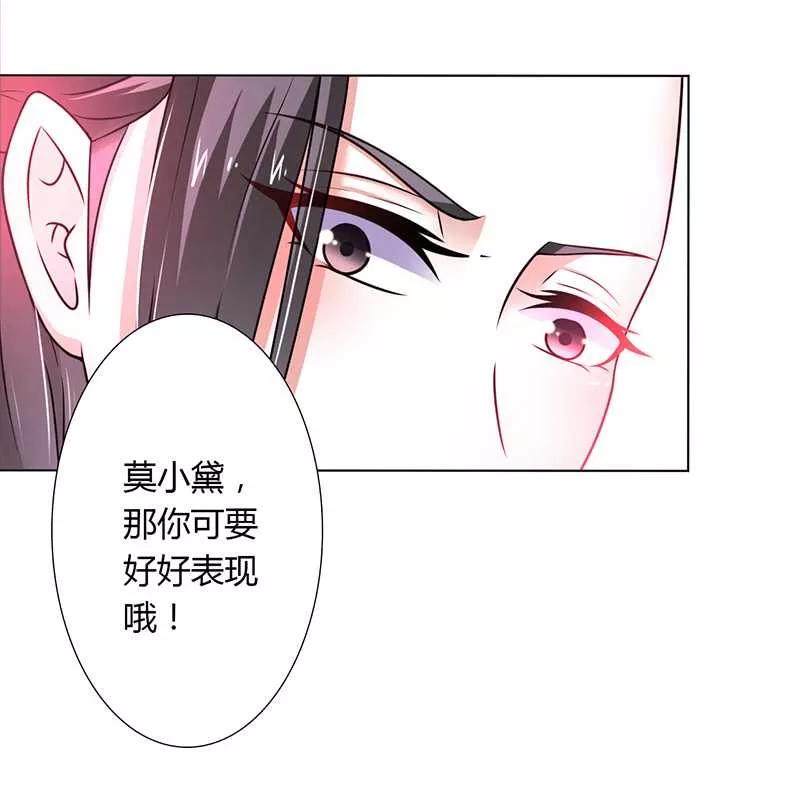 《致命宠妻：总裁纳命来！》第43话 当女佣 第8页