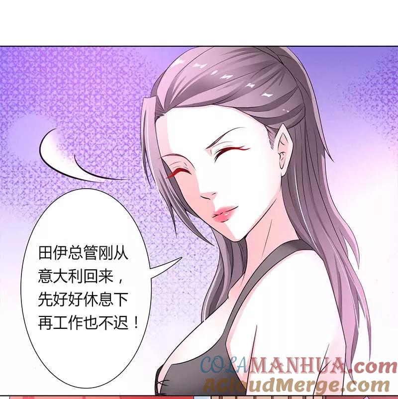 《致命宠妻：总裁纳命来！》第44话 数据找到了 第17页