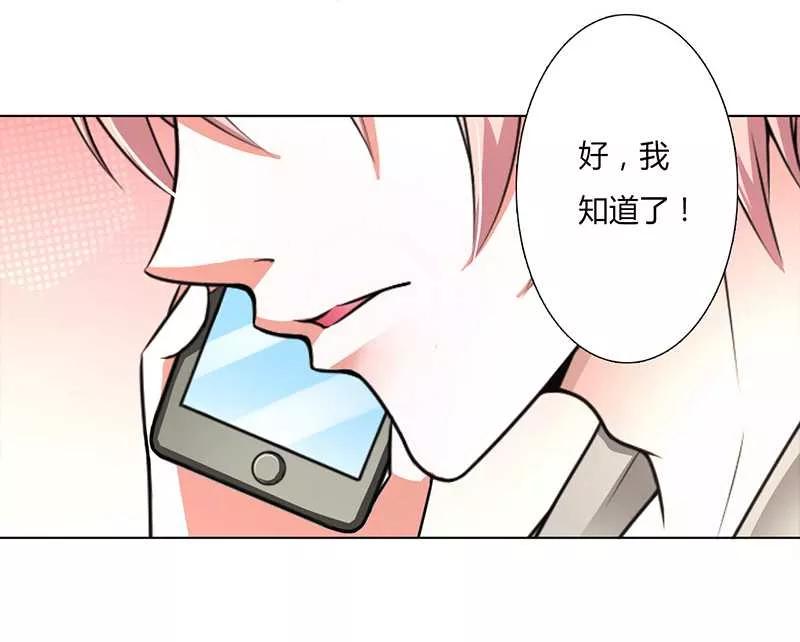 《致命宠妻：总裁纳命来！》第44话 数据找到了 第6页