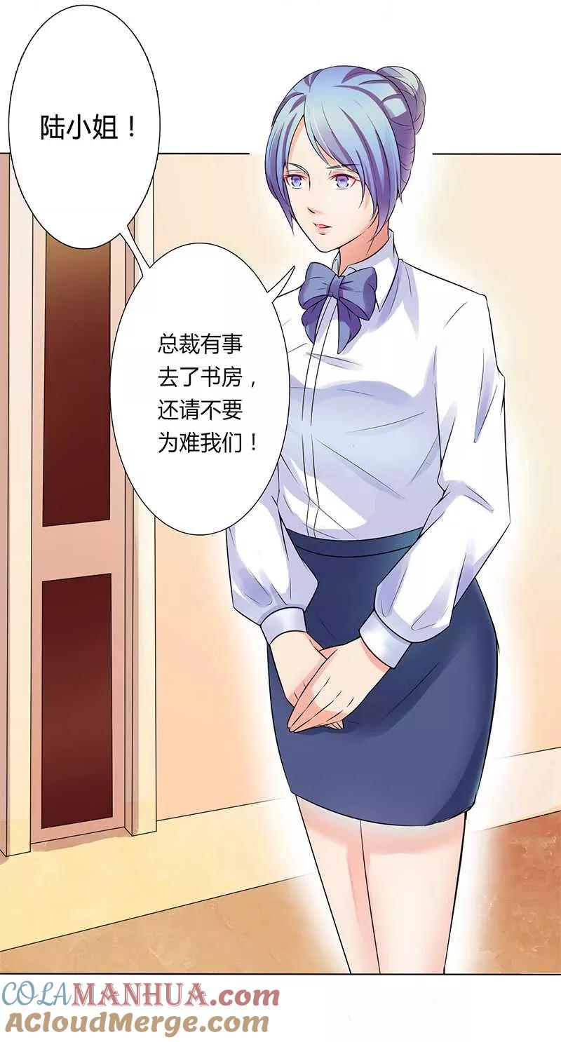 《致命宠妻：总裁纳命来！》第44话 数据找到了 第15页