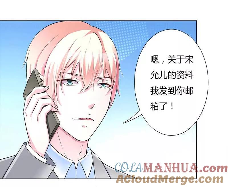 《致命宠妻：总裁纳命来！》第44话 数据找到了 第5页