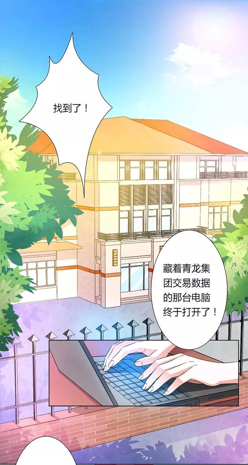 《致命宠妻：总裁纳命来！》第44话 数据找到了 第20页