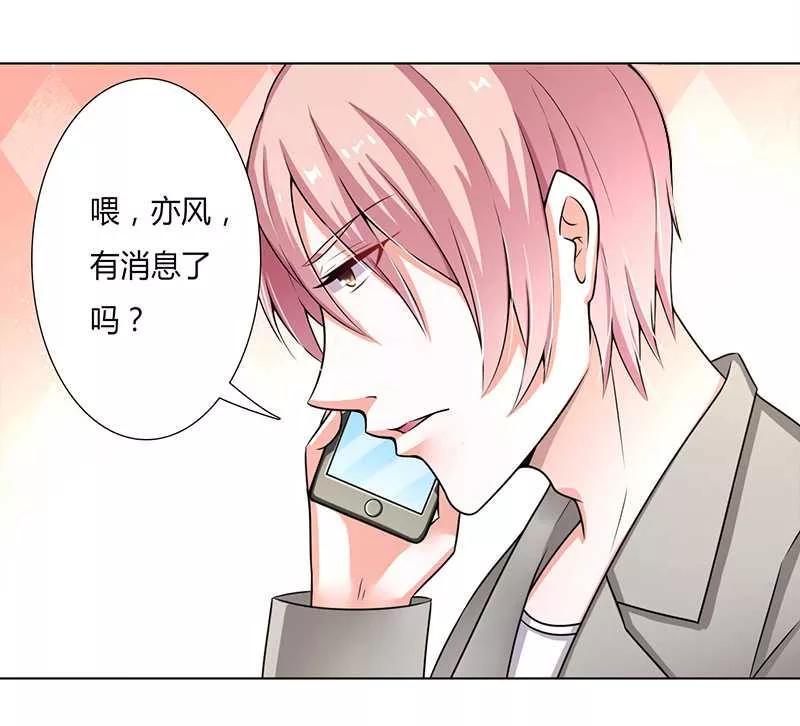 《致命宠妻：总裁纳命来！》第44话 数据找到了 第4页
