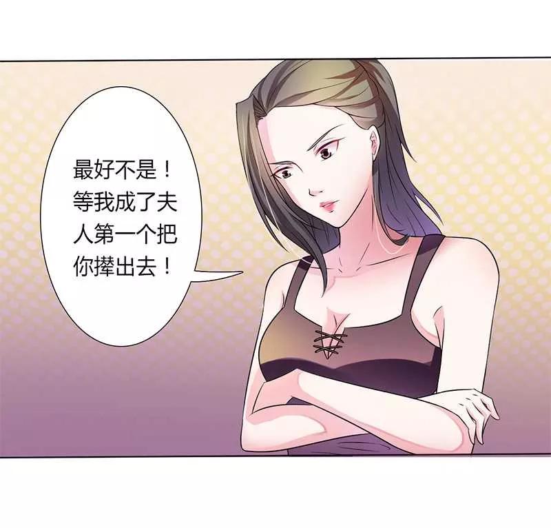 《致命宠妻：总裁纳命来！》第44话 数据找到了 第16页