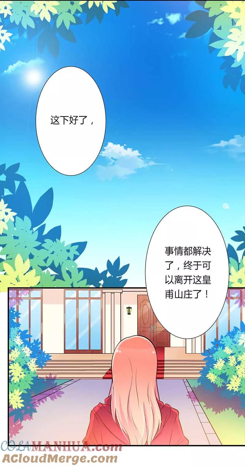 《致命宠妻：总裁纳命来！》第45话 一切都结束了 第17页