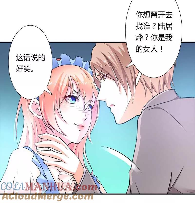 《致命宠妻：总裁纳命来！》第45话 一切都结束了 第11页