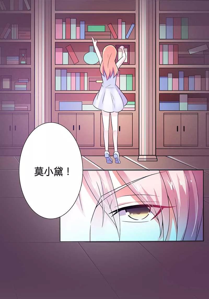 《致命宠妻：总裁纳命来！》第45话 一切都结束了 第4页