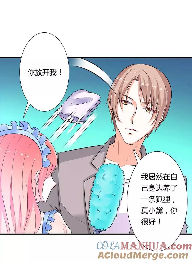 《致命宠妻：总裁纳命来！》第45话 一切都结束了 第9页