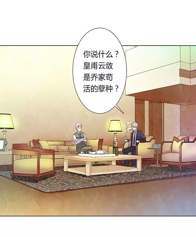 《致命宠妻：总裁纳命来！》第46话 杀他，我下不去手 第2页