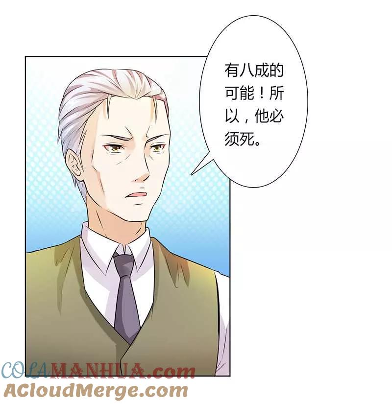 《致命宠妻：总裁纳命来！》第46话 杀他，我下不去手 第3页