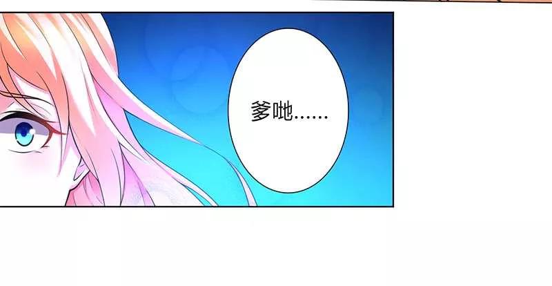 《致命宠妻：总裁纳命来！》第46话 杀他，我下不去手 第14页