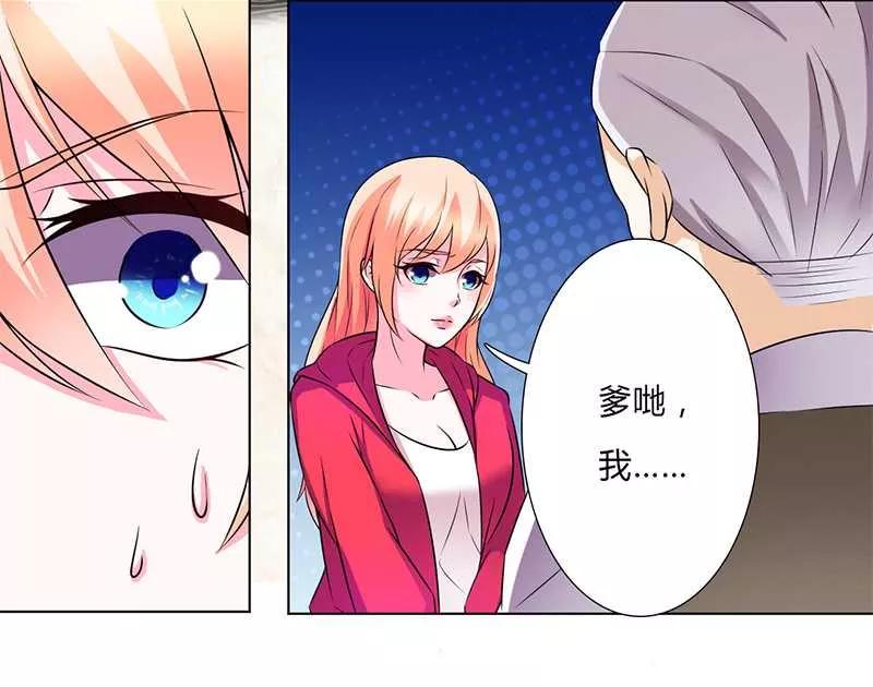 《致命宠妻：总裁纳命来！》第46话 杀他，我下不去手 第8页