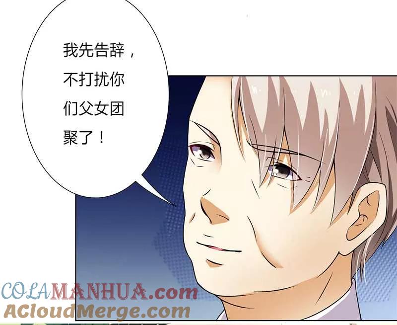 《致命宠妻：总裁纳命来！》第46话 杀他，我下不去手 第11页