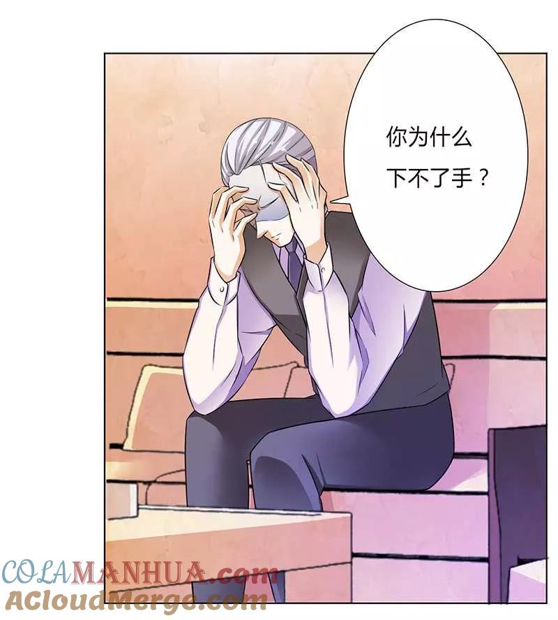 《致命宠妻：总裁纳命来！》第46话 杀他，我下不去手 第15页