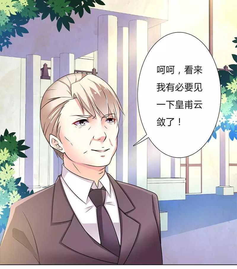 《致命宠妻：总裁纳命来！》第46话 杀他，我下不去手 第12页
