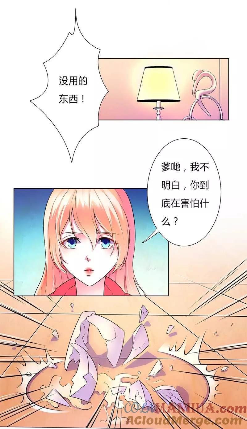 《致命宠妻：总裁纳命来！》第46话 杀他，我下不去手 第13页