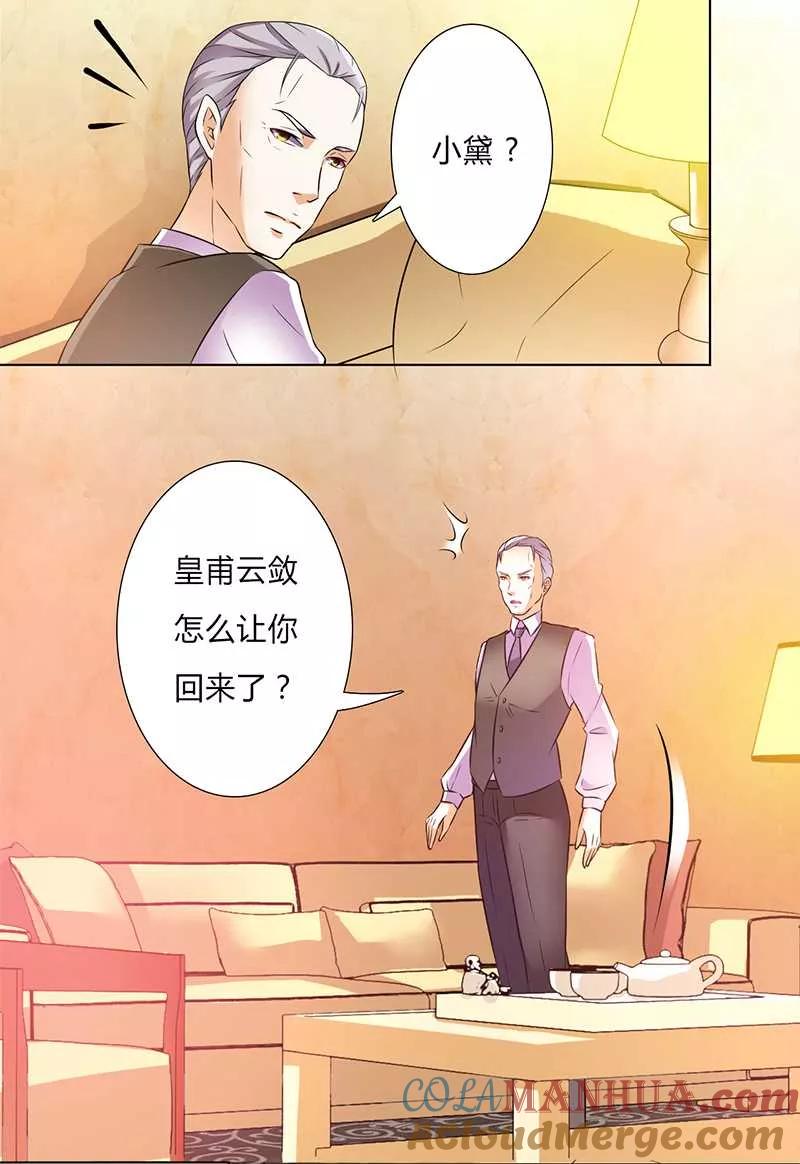 《致命宠妻：总裁纳命来！》第46话 杀他，我下不去手 第7页