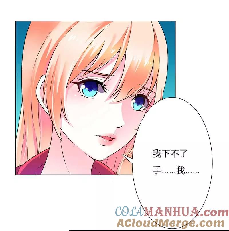 《致命宠妻：总裁纳命来！》第46话 杀他，我下不去手 第9页