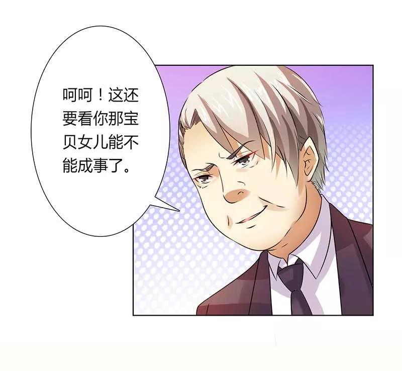 《致命宠妻：总裁纳命来！》第46话 杀他，我下不去手 第4页