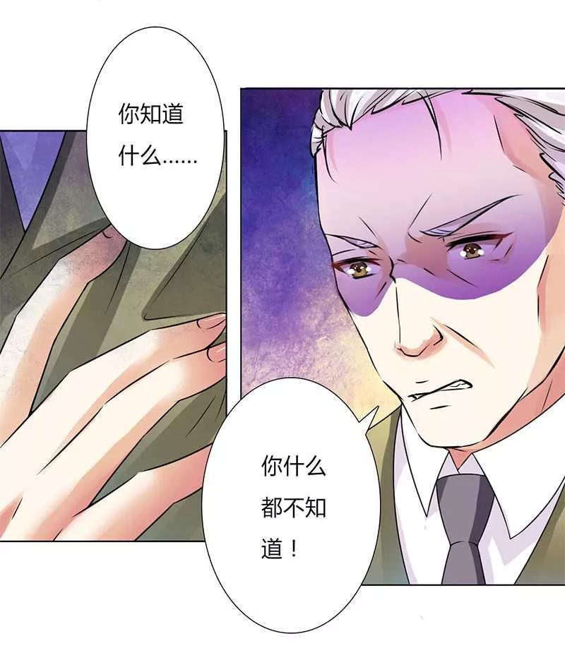 《致命宠妻：总裁纳命来！》第46话 杀他，我下不去手 第18页