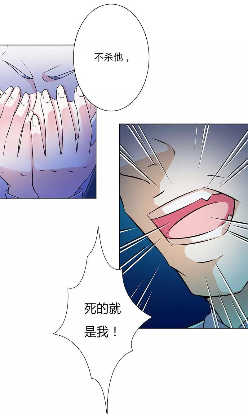 《致命宠妻：总裁纳命来！》第46话 杀他，我下不去手 第16页
