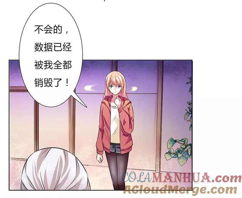《致命宠妻：总裁纳命来！》第46话 杀他，我下不去手 第17页