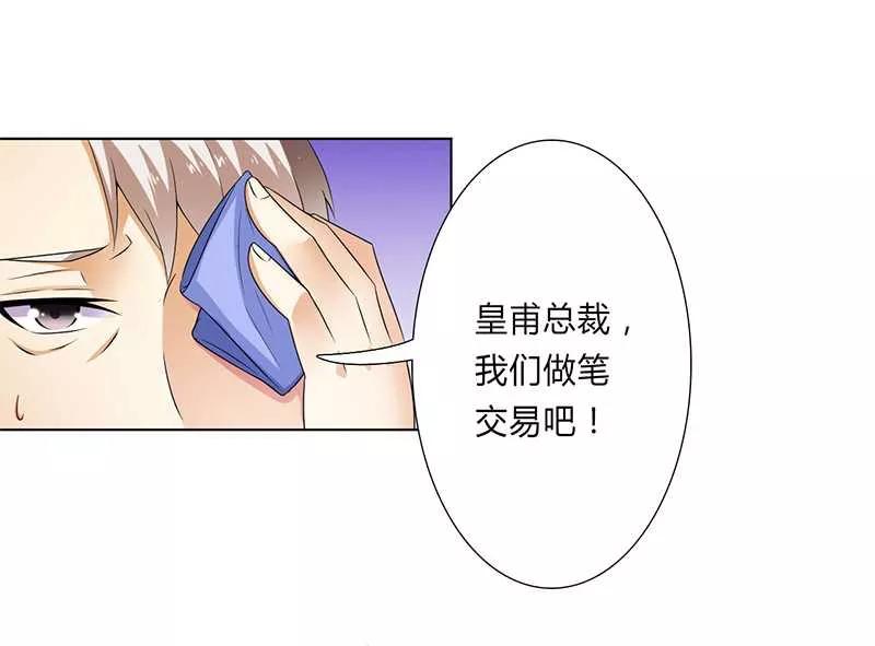《致命宠妻：总裁纳命来！》第47话 陆氏的前后身世 第6页