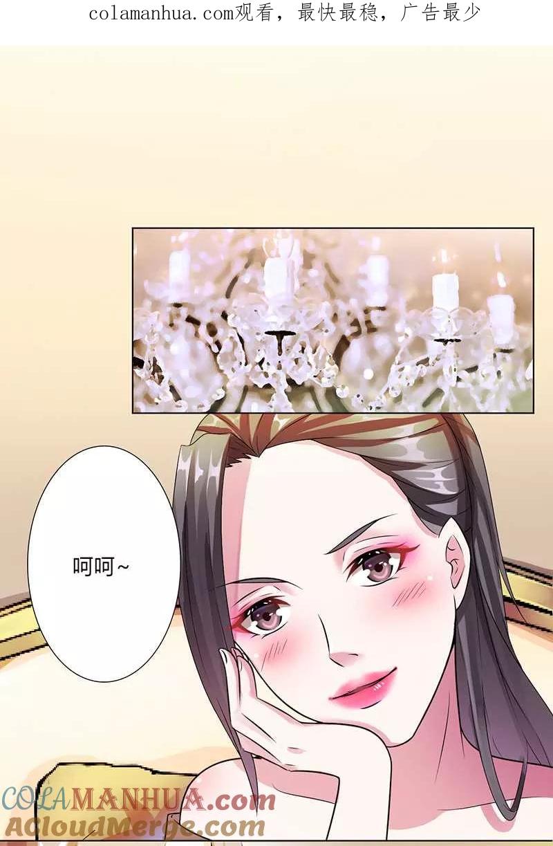 《致命宠妻：总裁纳命来！》第47话 陆氏的前后身世 第1页