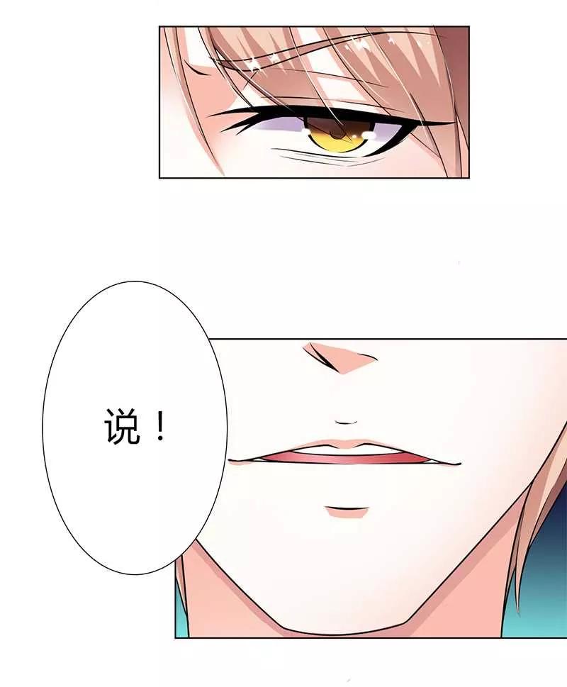 《致命宠妻：总裁纳命来！》第47话 陆氏的前后身世 第8页