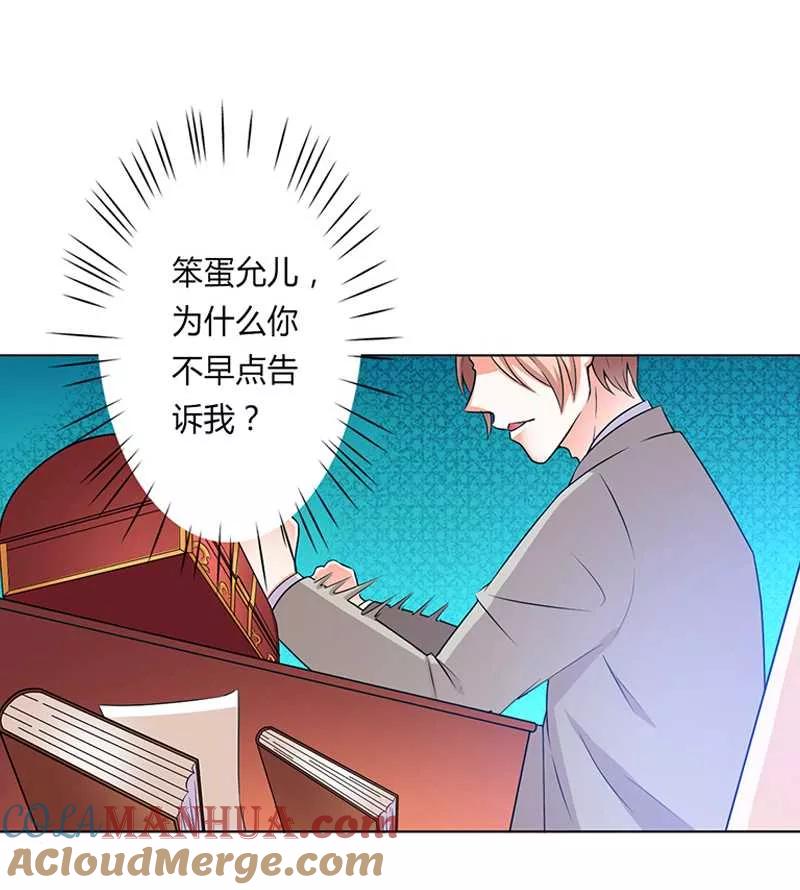 《致命宠妻：总裁纳命来！》第48话 你们什么时候开始的 第7页