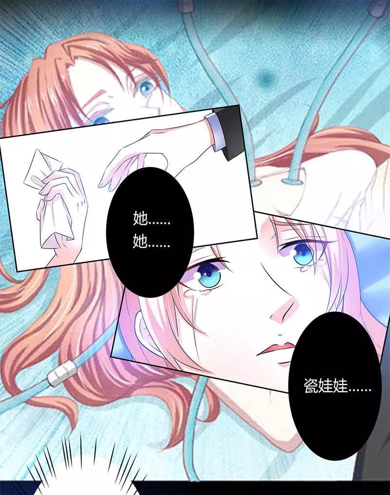 《致命宠妻：总裁纳命来！》第48话 你们什么时候开始的 第12页